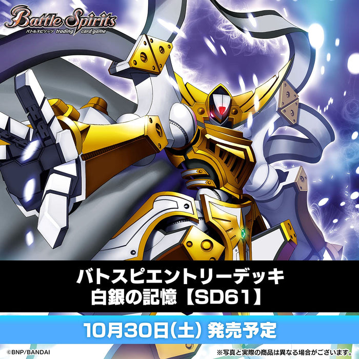 Bandai Batsupi Entry Deck Shirogane No Memory [Sd61]