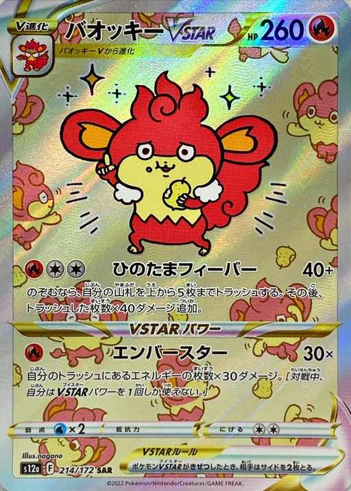 Baocky Vstar - 214/172 [状態A-]S12A - SAR - NEAR MINT - Pokémon TCG Japanese Japan Figure 38661-SAR214172AS12A-NEARMINT