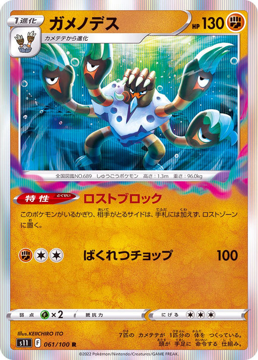 Barbaracle - 061/100 S11 - R - MINT - Pokémon TCG Japanese Japan Figure 36266-R061100S11-MINT
