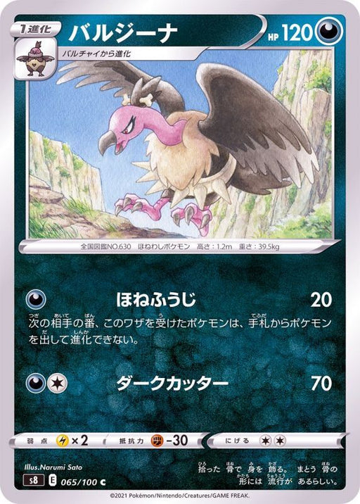Bargina - 065/100 S8 - C - MINT - Pokémon TCG Japanese Japan Figure 22140-C065100S8-MINT