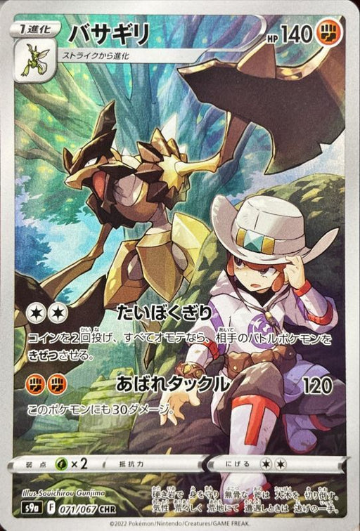 Basagiri - 071/067 S9A - BC - MINT - Pokémon TCG Japanese