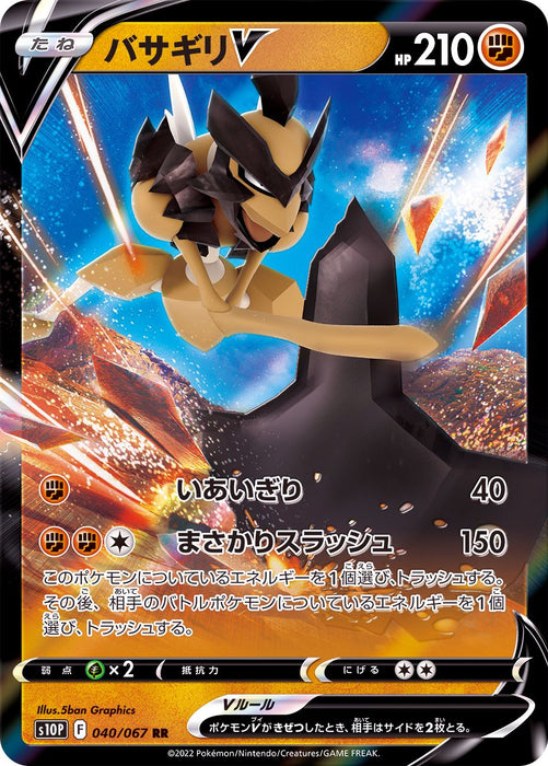 Basagiri V - 040/067 S10P - RR - MINT - Pokémon TCG Japanese Japan Figure 34708-RR040067S10P-MINT