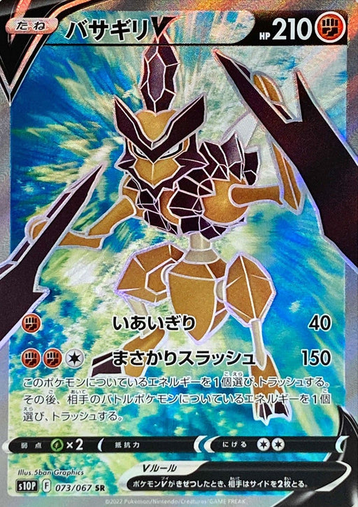 Basagiri V - 073/067 S10P - SR - MINT - Pokémon TCG Japanese Japan Figure 34762-SR073067S10P-MINT