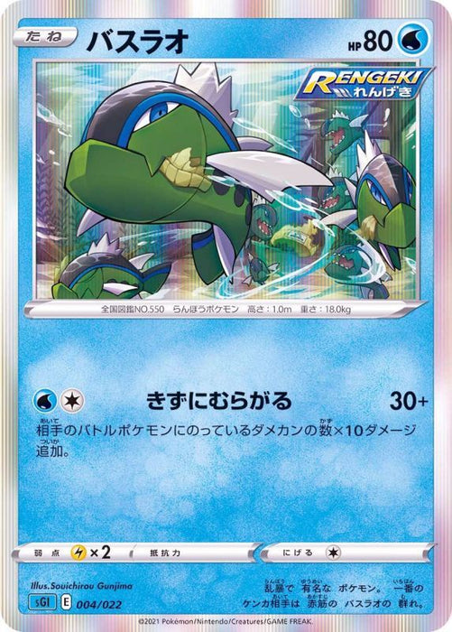 Basculin R Specification - 004/022 SGI - MINT - Pokémon TCG Japanese Japan Figure 20630004022SGI-MINT