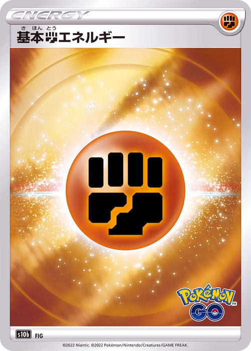Basic Fighting Energy Pokemon Go Logo - - S10B - MINT - Pokémon TCG Japanese Japan Figure 35803S10B-MINT