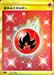 Basic Flame Energy - 129/100 S8 - UR - MINT - Pokémon TCG Japanese Japan Figure 22214-UR129100S8-MINT