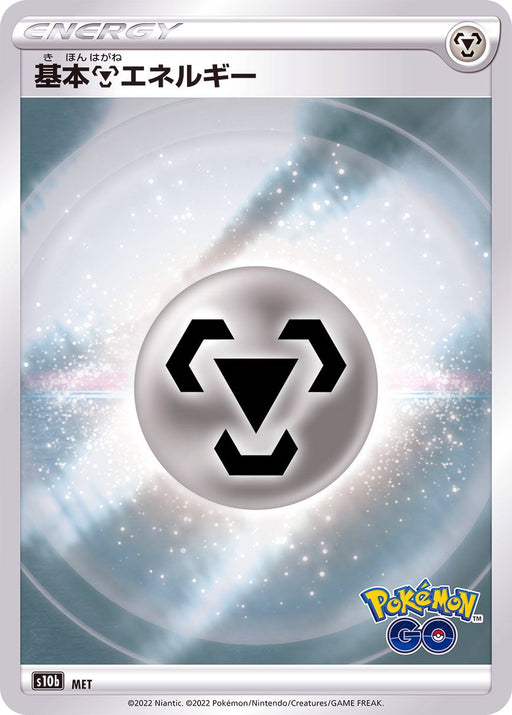 Basic Steel Energy Pokemon Go Logo - - S10B - MINT - Pokémon TCG Japanese Japan Figure 35805S10B-MINT