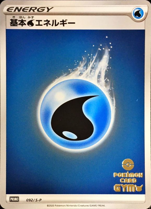 Basic Water Energy Gym Support Campaign Mirror - 092/S-P - PROMO - MINT - Pokémon TCG Japanese Japan Figure 13201-PROMO092SP-MINT