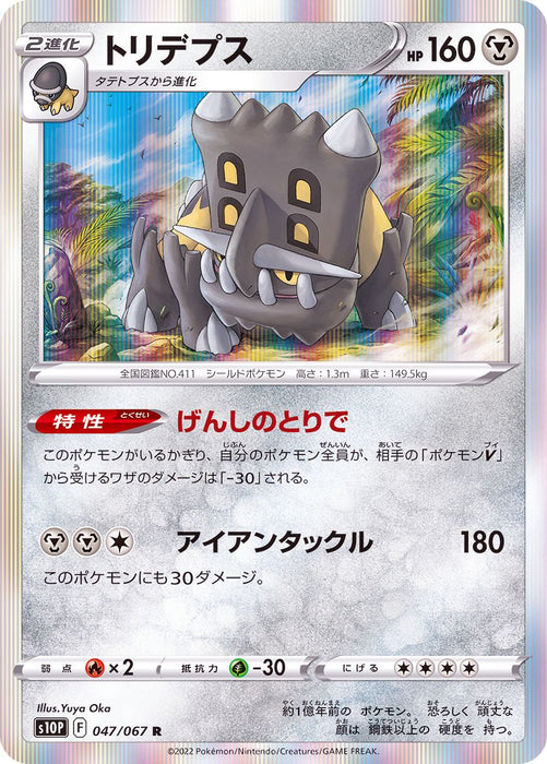Bastiodon - 047/067 S10P - R - MINT - Pokémon TCG Japanese Japan Figure 34715-R047067S10P-MINT