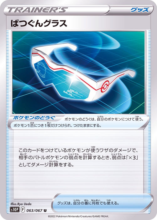 Batsugun Glass - 063/067 S10P - U - MINT - Pokémon TCG Japanese Japan Figure 34731-U063067S10P-MINT