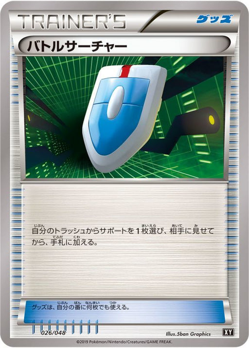 Battle Searcher - 026/048 XY - MINT - Pokémon TCG Japanese Japan Figure 6116026048XY-MINT