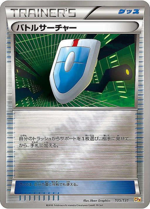 Battle Searcher Mirror - 105/131 CP4 - MINT - Pokémon TCG Japanese Japan Figure 1081105131CP4-MINT