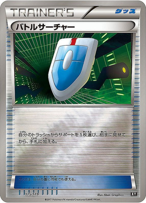 Battle Searcher Mirror - 115/171 XY - MINT - Pokémon TCG Japanese Japan Figure 59115171XY-MINT