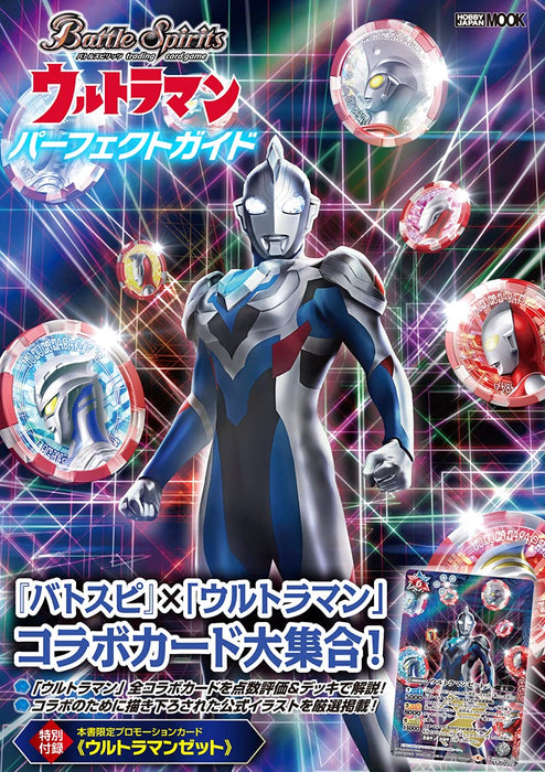 Battle Spirits Ultraman Perfect Guide (Hobby Japan Mook 1093)