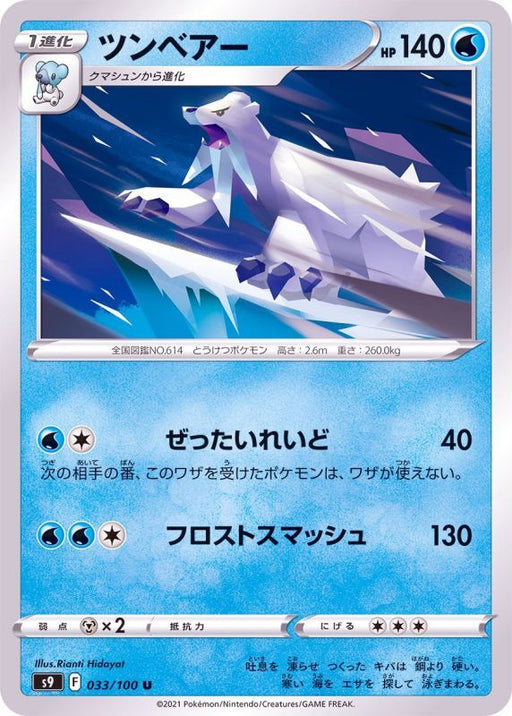 Beartic - 033/100 S9 - U - MINT - Pokémon TCG Japanese Japan Figure 24305-U033100S9-MINT