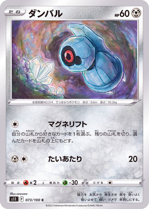 Beldum - 073/100 S11 - C - MINT - Pokémon TCG Japanese Japan Figure 36278-C073100S11-MINT