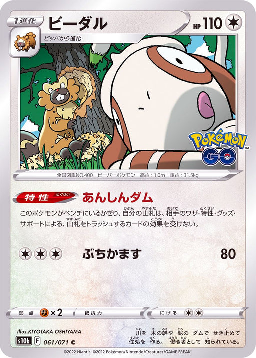 Bibarel - 061/071 S10B - C - MINT - Pokémon TCG Japanese Japan Figure 35787-C061071S10B-MINT