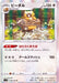 Bibarel - 082/100 S9 - R - MINT - Pokémon TCG Japanese Japan Figure 24354-R082100S9-MINT