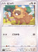 Bidoof - 081/100 S9 - C - MINT - Pokémon TCG Japanese Japan Figure 24353-C081100S9-MINT
