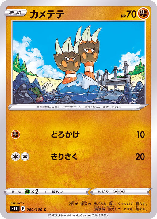 Binacle - 060/100 S11 - C - MINT - Pokémon TCG Japanese Japan Figure 36265-C060100S11-MINT