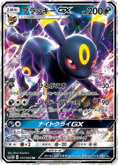 Blacky Gx - 037/060 SM1 - RR - MINT - Pokémon TCG Japanese Japan Figure 1282-RR037060SM1-MINT
