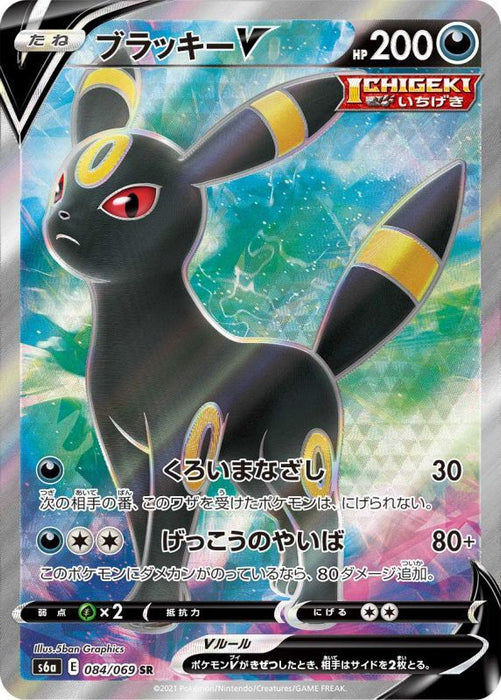 Blacky V - 084/069 S6A - SR - MINT - Pokémon TCG Japanese Japan Figure 20750-SR084069S6A-MINT
