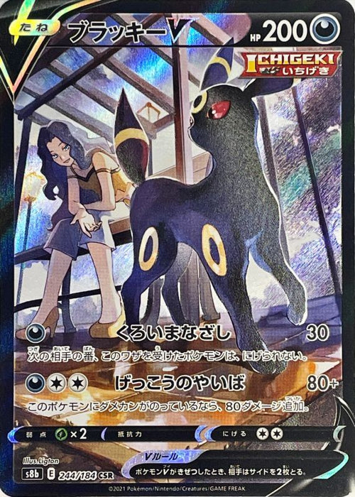 Blacky V - 244/184 S8B - CSR - MINT - Pokémon TCG Japanese Japan Figure 23020-CSR244184S8B
