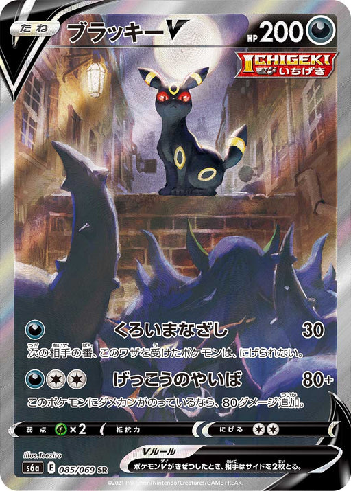 Blacky V Sa - 085/069 S6A - SR - MINT - Pokémon TCG Japanese