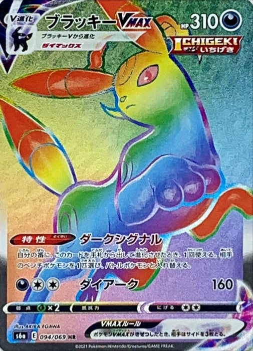 Blacky Vmax - 094/069 S6A - HR - MINT - Pokémon TCG Japanese Japan Figure 20760-HR094069S6A-MINT