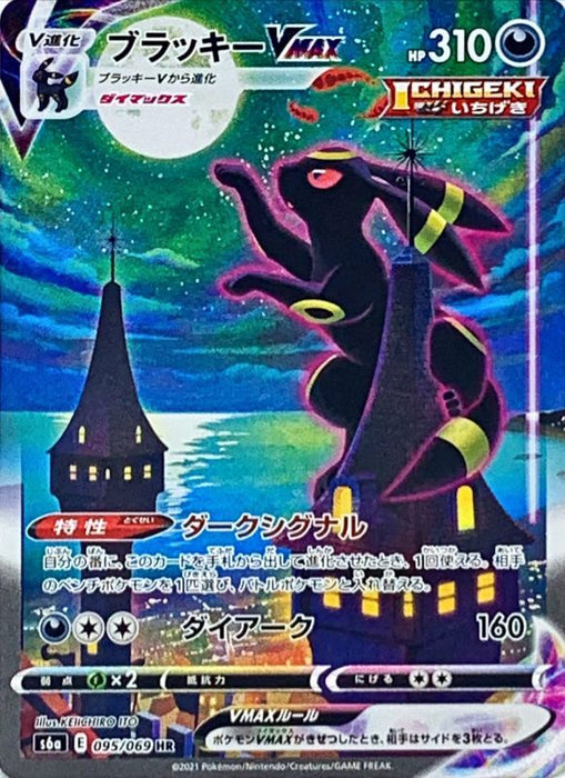Blacky Vmax Sa - 095/069 S6A - HR - MINT - Pokémon TCG Japanese Japan Figure 20761-HR095069S6A-MINT