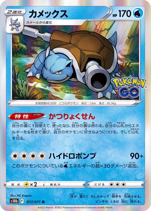 Blastoise - 017/071 S10B - R - MINT - Pokémon TCG Japanese Japan Figure 35743-R017071S10B-MINT