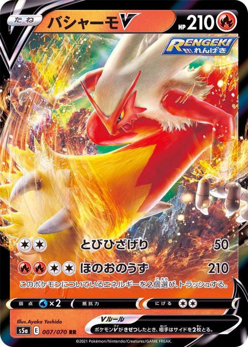 Blaziken V - 007/070 S5A - RR - MINT - Pokémon TCG Japanese Japan Figure 18683-RR007070S5A-MINT