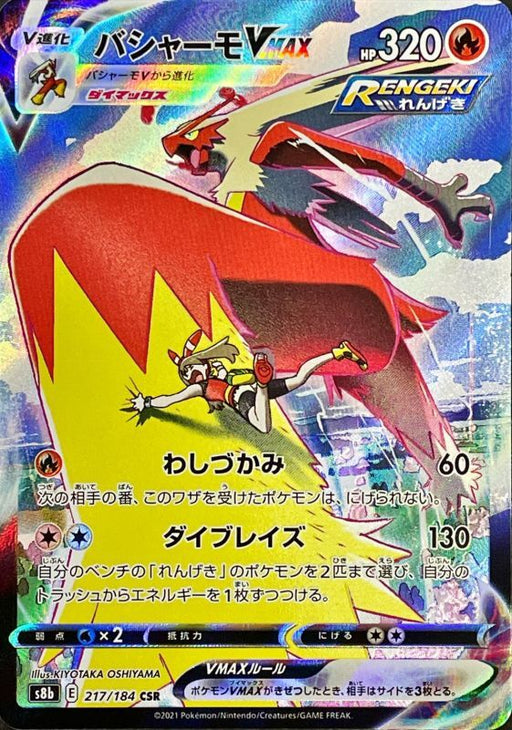 Blaziken Vmax - 217/184 S8B - CSR - MINT - Pokémon TCG Japanese