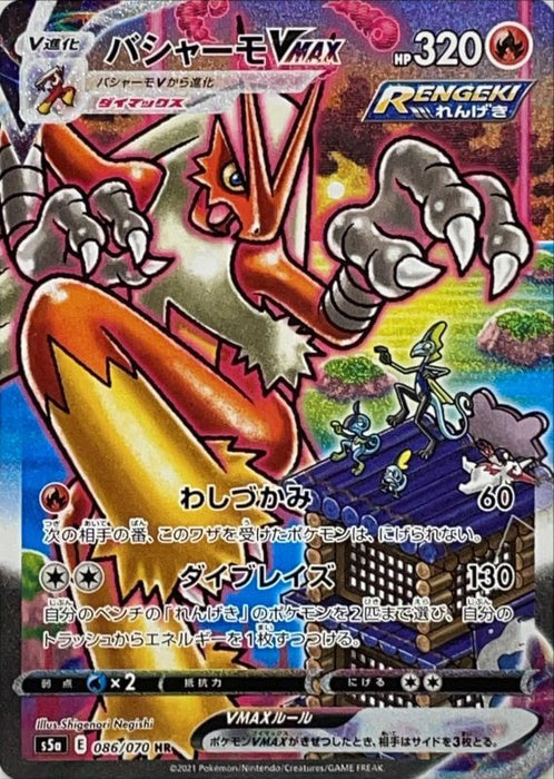 Blaziken Vmax Sa - 086/070 S5A - HR - MINT - Pokémon TCG Japanese Japan Figure 19003-HR086070S5A-MINT