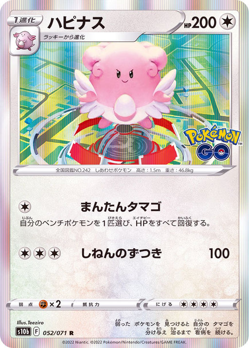 Blissey - 052/071 S10B - R - MINT - Pokémon TCG Japanese Japan Figure 35778-R052071S10B-MINT