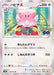 Blissey - 052/071 S10B - R - MINT - Pokémon TCG Japanese Japan Figure 35778-R052071S10B-MINT