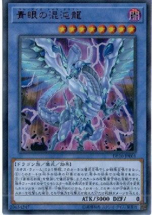 Blue Eyes Chaos Dragon - DP20-JP001 - ULTRA - MINT - Japanese Yugioh Cards Japan Figure 20375-ULTRADP20JP001-MINT