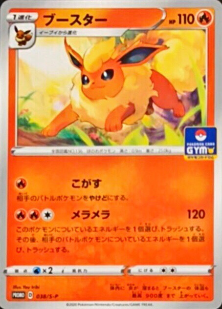Booster - 038/S-P S-P - PROMO - MINT - Pokémon TCG Japanese Japan Figure 7607-PROMO038SPSP-MINT