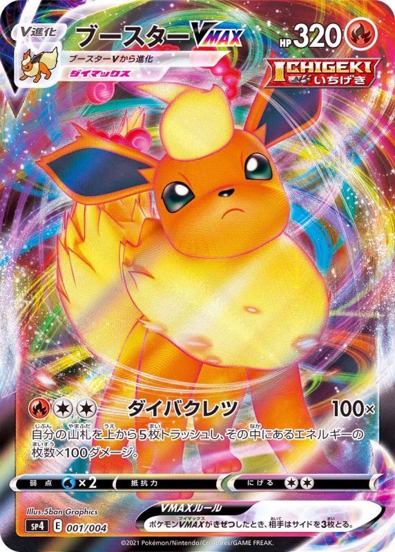 Booster Vmax Rrr Specification - 001/004 SP4 - MINT - Pokémon TCG Japa