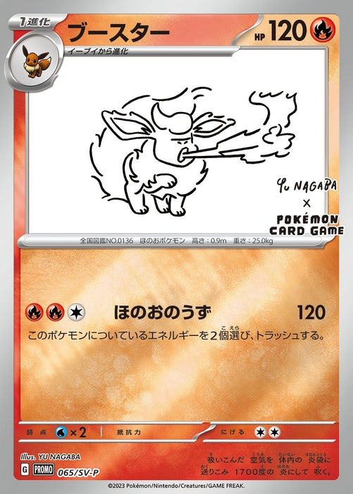 Pokemon Tcg Japanese Booster Yu Nagaba 065/Sv-P Mint Promo
