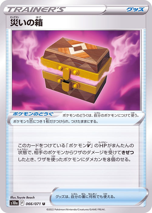 Box Of Calamity - 066/071 S10A - IN - MINT - Pokémon TCG Japanese Japan Figure 35290-IN066071S10A-MINT
