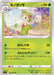 Breloom - 004/100 S9 - U - MINT - Pokémon TCG Japanese Japan Figure 24276-U004100S9-MINT