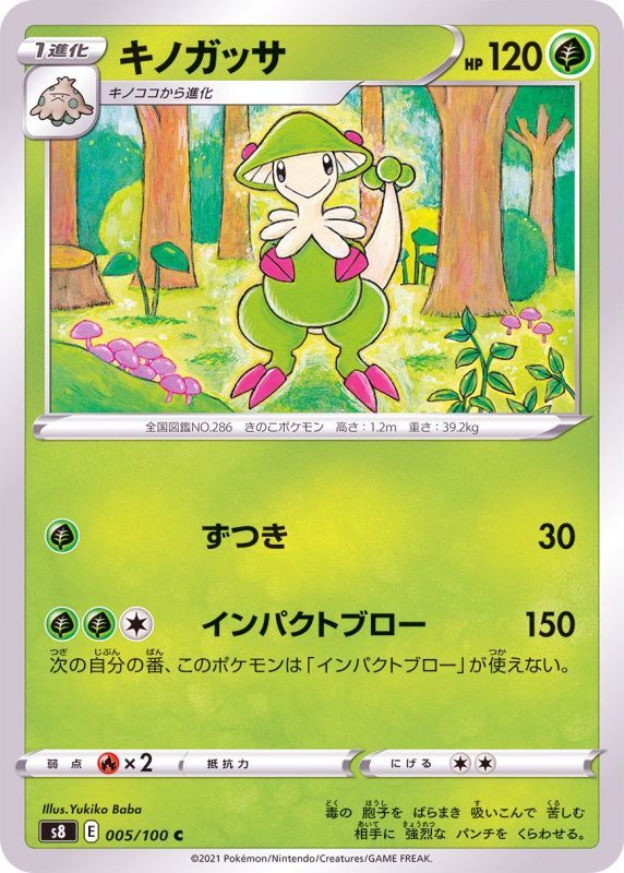 Pokemon TCG - s8 - 055/100 (C) - Onix