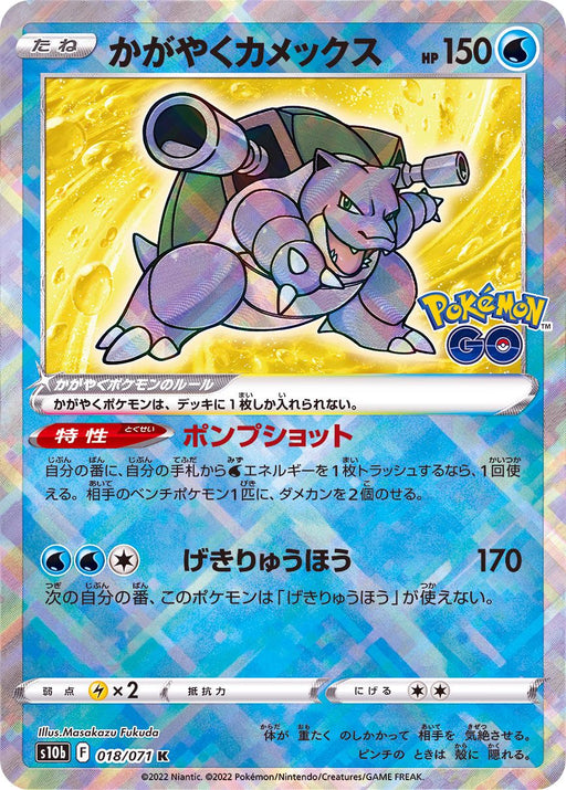 Bright Blastoise - 018/071 S10B - K - MINT - Pokémon TCG Japanese Japan Figure 35744-K018071S10B-MINT