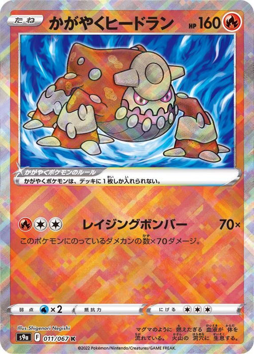 Bright Heatran - 011/067 S9A - TO - MINT - Pokémon TCG Japanese Japan Figure 33531-TO011067S9A-MINT