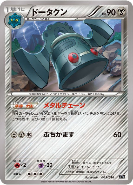 Bronzong - 003/018 XY - MINT - Pokémon TCG Japanese Japan Figure 4226003018XY-MINT