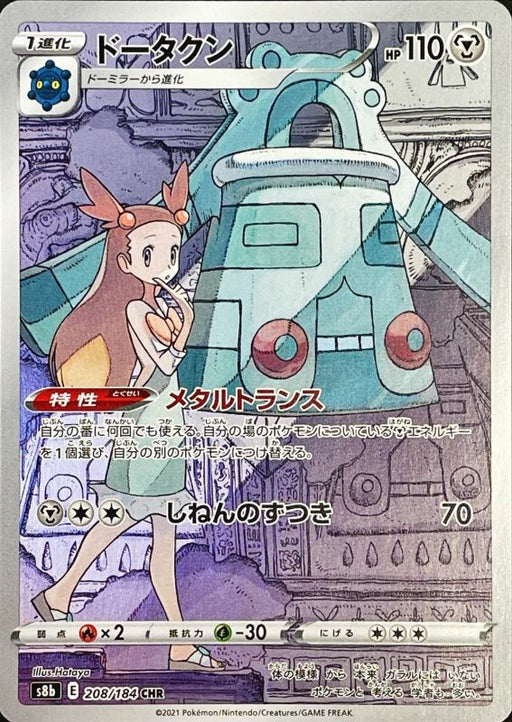 Bronzong - 208/184 S8B - CHR - MINT - Pokémon TCG Japanese Japan Figure 22987-CHR208184S8B