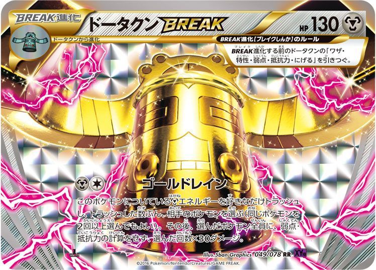 Bronzong Break - 049/078 XY - RR - MINT - Pokémon TCG Japanese Japan Figure 3910-RR049078XY-MINT