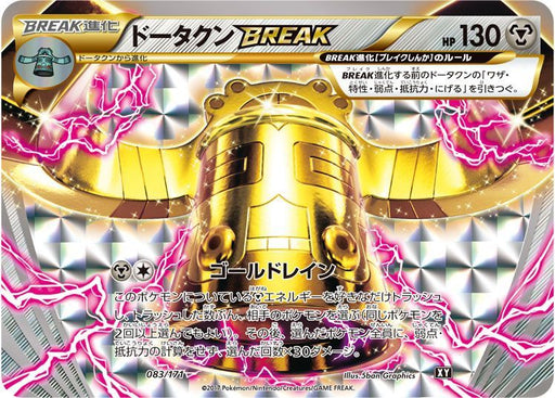 Bronzong Break - 083/171 XY - MINT - Pokémon TCG Japanese Japan Figure 3911083171XY-MINT