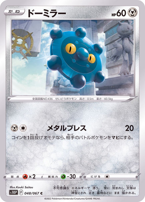 Bronzor - 048/067 S10P - C - MINT - Pokémon TCG Japanese Japan Figure 34716-C048067S10P-MINT